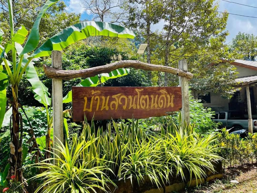 Baan Suan Tondin Hotel สตูล ภายนอก รูปภาพ
